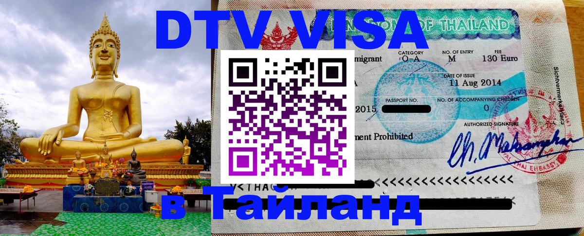 Сколько стоит DTV виза — актуальные цены, оформление даже без документов - Ковров  03.10.2025 